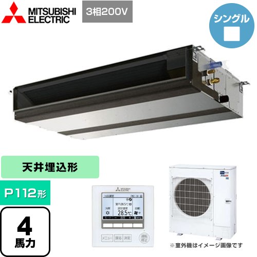 三菱電機 スリムER 業務用エアコン 天井埋込形 P112形 4馬力   【メーカー直送品】【代引・土日祝配送 不可】 ≪PEZ-ERMP112D4≫