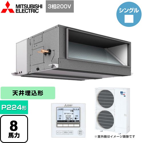 三菱電機 スリムER 業務用エアコン 天井埋込形 P224形 8馬力   【メーカー直送品】【代引・土日祝配送 不可】 ≪PEZ-ERMP224E4≫