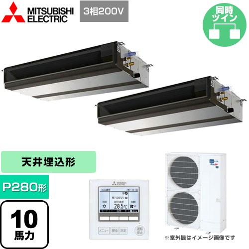 三菱電機 スリムER 業務用エアコン 天井埋込形 P280形 10馬力   【メーカー直送品】【代引・土日祝配送 不可】 ≪PEZX-ERMP280D4≫