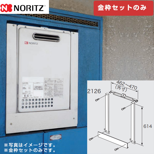 ノーリツ PS設置給湯器取り替え専用部材 PS金枠セット ガス給湯器部材 品名コード：0702126  GQホワイト ≪PK-D470NR≫