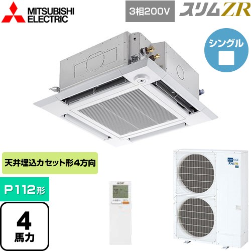  三菱電機 スリムZR 業務用エアコン 4方向天井カセット形 i-スクエアタイプ P112形 4馬力  クリアホワイト 【メーカー直送品】【代引・土日祝配送 不可】 ≪PLZ-ZRMP112HLF4≫