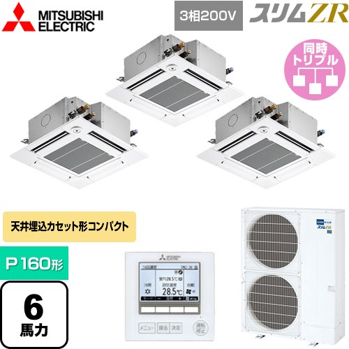  三菱電機 スリムZR 業務用エアコン 4方向天井カセット形 コンパクトタイプ P160形 6馬力  クリアホワイト 【メーカー直送品】【代引・土日祝配送 不可】 ≪PLZT-ZRMP160GF4≫