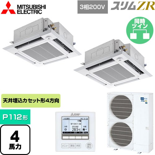  三菱電機 スリムZR 業務用エアコン 4方向天井カセット形 i-スクエアタイプ P112形 4馬力  クリアホワイト 【メーカー直送品】【代引・土日祝配送 不可】 ≪PLZX-ZRMP112HF4≫