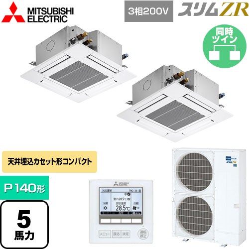  三菱電機 スリムZR 業務用エアコン 4方向天井カセット形 コンパクトタイプ P140形 5馬力  クリアホワイト 【メーカー直送品】【代引・土日祝配送 不可】 ≪PLZX-ZRMP140G4≫