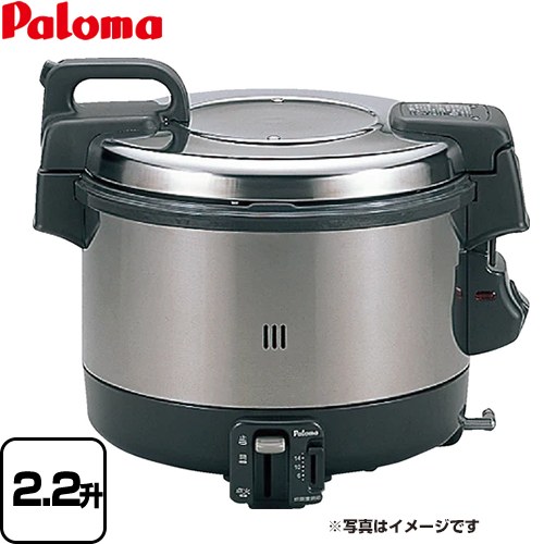 パロマ 業務用ガス炊飯器　電子ジャー付タイプ ガス炊飯器 器種コード：1025253020 4.0L/2.2升　炊き  【プロパンガス】 ≪PR-4200S-LPG≫