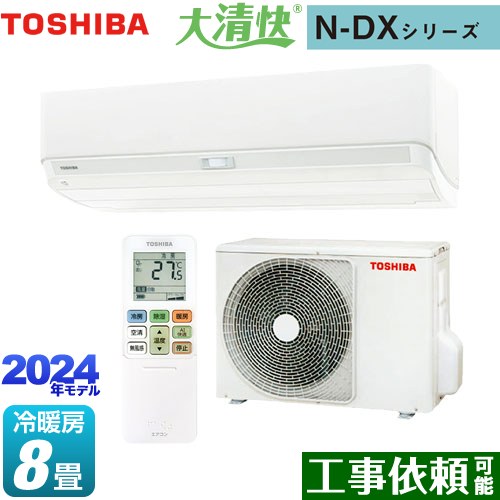 東芝 大清快 N-DXシリーズ ルームエアコン 室内機：高さ250mmコンパクトタイプ 冷房/暖房：8畳程度  ホワイト ≪RAS-N251DX-W≫