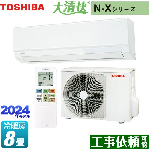 東芝 大清快 N-Xシリーズ ルームエアコン 室内機：高さ250mmコンパクトタイプ 冷房/暖房：8畳程度  ホワイト ≪RAS-N251X-W≫