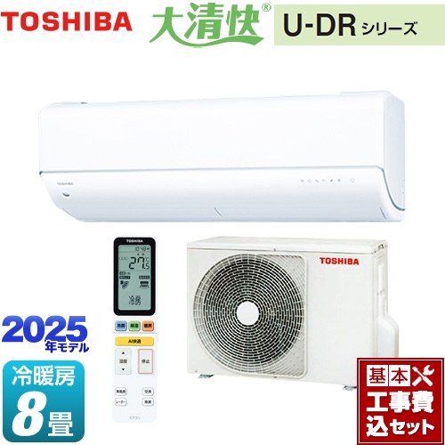 【工事費込セット（商品＋基本工事）】 東芝 大清快 U-DRシリーズ ルームエアコン 東芝の最上位モデル 冷房/暖房：8畳程度  ホワイト ≪RAS-U251DR-W≫