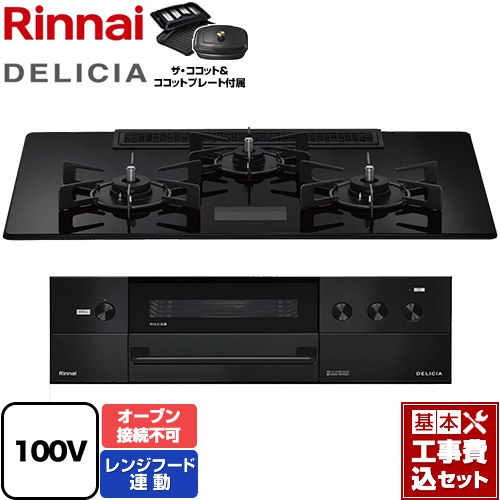 【工事費込セット（商品＋基本工事）】 リンナイ DELICIA(デリシア) AC100V電源タイプ ビルトインコンロ オーブン接続不可 幅75cm  クリスタルブラック ザ・ココット付属 【プロパンガス】 ≪RHS72W38M17VCBW-LPG≫