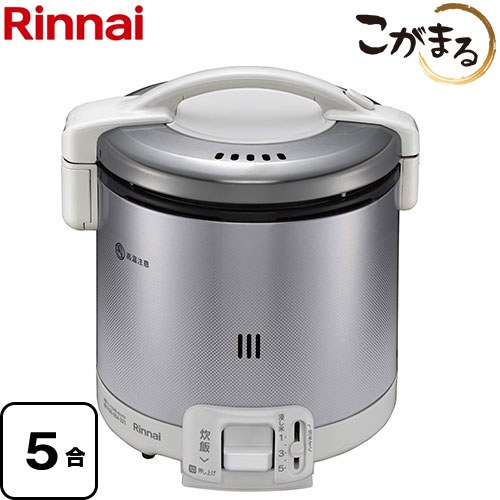 リンナイ FSシリーズ ガス炊飯器 炊飯専用　こがまる 5合炊き  グレイッシュホワイト 9.5mmガス用ゴム管別売 【都市ガス】 ≪RR-050FS-A-W-13A≫