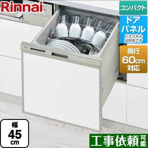 リンナイ 家庭用 ビルトイ食器洗い機 ZWPP45R14LDS 2019年 - 冷蔵庫