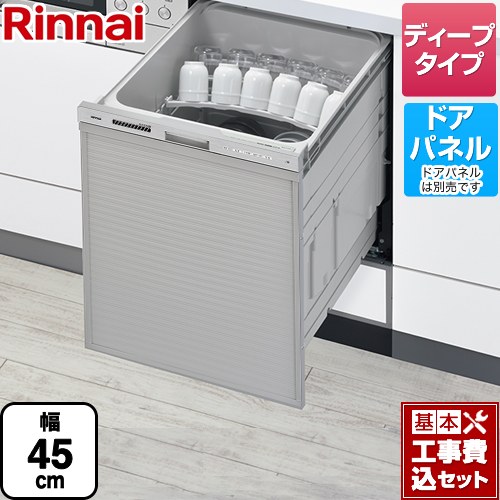 【工事費込セット（商品＋基本工事）】 リンナイ RSW-D401GPEAシリーズ 自立脚付きタイプ 食器洗い乾燥機 ドアパネルタイプ ディープタイプ おかってカゴタイプ  ステンレス調 ≪RSW-SD401GPEA≫