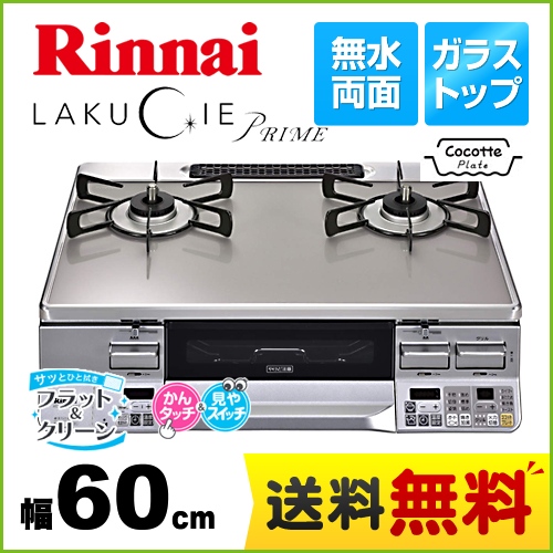 Rinnai がステーブルRTS65AWG34R2NG-VR LPG GRAY www.sudouestprimeurs.fr