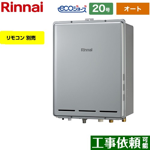 【オート】 リンナイ PS扉内後方排気型 ガス給湯器 オート 20号  エコジョーズ リモコン別売 【プロパンガス】 ≪RUF-E2006SAB-A-LPG≫