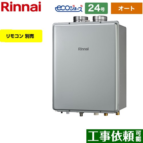 【オート】 リンナイ PS扉内給排気延長型 ガス給湯器 オート 24号  エコジョーズ リモコン別売 【都市ガス】 ≪RUF-E2406SAF-A-13A≫