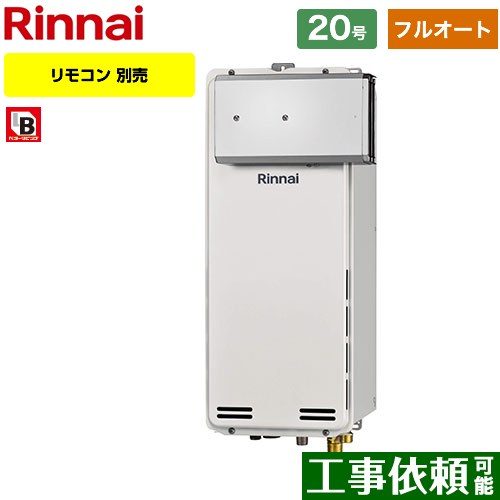 【フルオート】 リンナイ アルコーブ設置型 ガス給湯器 フルオート 20号  従来型 リモコン別売 【都市ガス】 ≪RUF-SA2005AA-A-13A≫