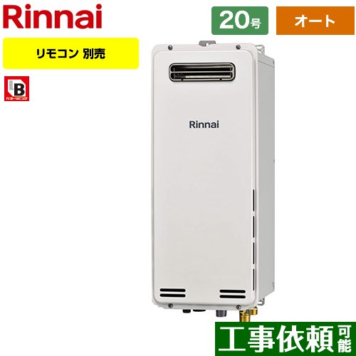 Rinnai RUF-SA2005SAW ガス風呂給湯器 リモコンセット - その他