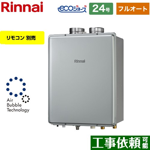 【フルオート】 リンナイ PS扉内給排気延長型 ガス給湯器 フルオート 24号  エコジョーズ リモコン別売 【都市ガス】 ≪RUF-UE2406AF-A-13A≫