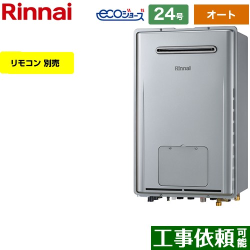 RUFH-E2407SAW-A-13A リンナイ 給湯機器 | 価格コム出店14年 大阪兵庫リフォームトリカエ隊