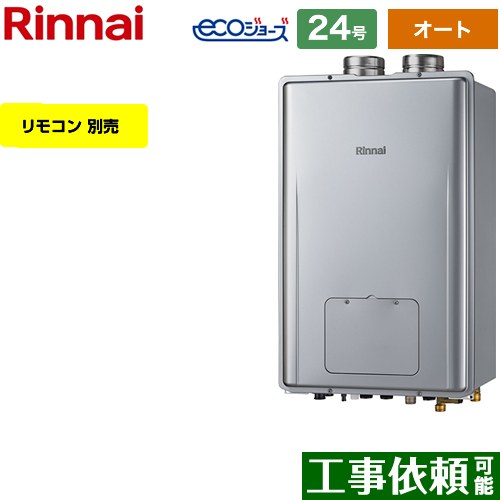 【オート】 リンナイ PS扉内給排気延長型 ガス給湯器 オート 24号  エコジョーズ リモコン別売 【プロパンガス】 ≪RUFH-E2408SAF2-3-A-LPG≫