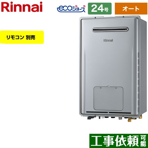 RUFH-E2408SAW2-3-A-13A リンナイ 給湯機器 | 価格コム出店13年 大阪 