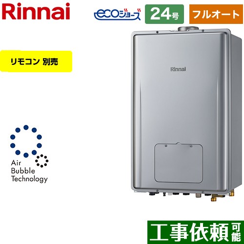 【フルオート】 リンナイ PS扉内上方排気型 ガス給湯器 フルオート 24号  エコジョーズ リモコン別売 【プロパンガス】 ≪RUFH-UE2408AU2-6-A-LPG≫