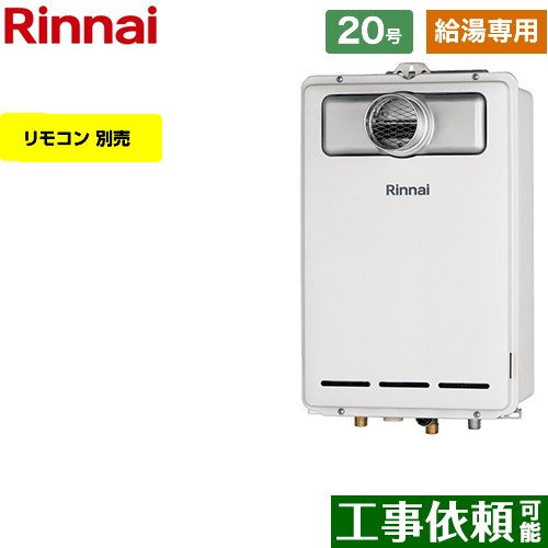 【給湯専用】 リンナイ PS扉内設置型/PS前排気型 ガス給湯器 給湯専用 20号  従来型 リモコン別売 【都市ガス】 ≪RUX-A2013T-A-13A≫