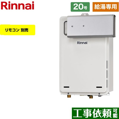 【給湯専用】 リンナイ アルコーブ設置型 ガス給湯器 給湯専用 20号  従来型 リモコン別売 【プロパンガス】 ≪RUX-A2016A-A-E-LPG≫