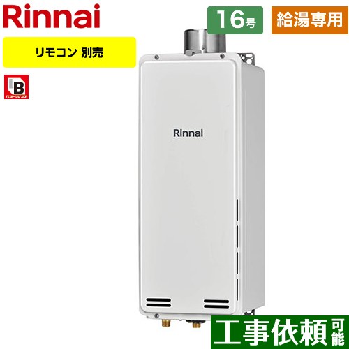 RUX-SA1616U-A-13A リンナイ 給湯機器 | 価格コム出店13年 大阪兵庫