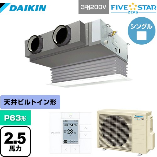  ダイキン FIVE STAR ZEAS 業務用エアコン 天井埋込カセット形 ビルトインHiタイプ P63形 2.5馬力相当  フレッシュホワイト 【メーカー直送品】【代引・土日祝配送 不可】 ≪SSRB63CT-F≫