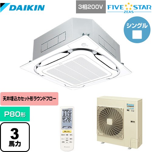 ダイキン FIVE STAR ZEAS 業務用エアコン 天井埋込カセット形S-ラウンドフロー センシングタイプ P80形 3馬力相当  フレッシュホワイト 【メーカー直送品】【代引・土日祝配送 不可】 ≪SSRC80CNT-F≫