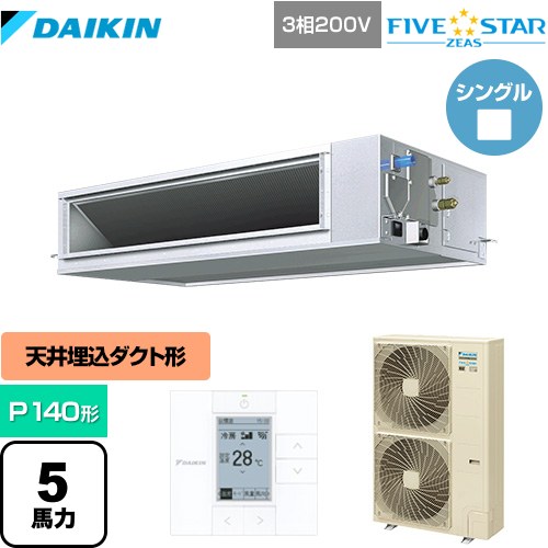  ダイキン FIVE STAR ZEAS 業務用エアコン 天井埋込ダクト形 高静圧タイプ P140形 5馬力相当  【メーカー直送品】【代引・土日祝配送 不可】 ≪SSRM140C≫