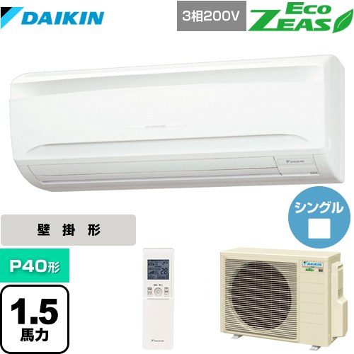 ダイキン EcoZEAS エコジアス 業務用エアコン 壁掛形 P40形 1.5馬力相当  【メーカー直送品】【代引・土日祝配送 不可】 ≪SZRA40BYNT≫