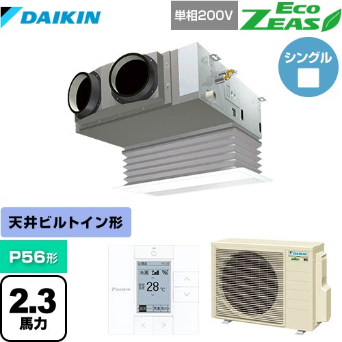  ダイキン EcoZEAS エコジアス 業務用エアコン 天井埋込カセット形 ビルトインHiタイプ P56形 2.3馬力相当  フレッシュホワイト 【メーカー直送品】【代引・土日祝配送 不可】 ≪SZRB56BYV-F≫