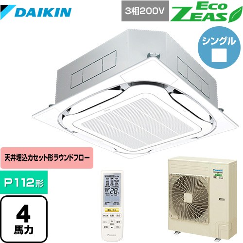 ダイキン EcoZEAS エコジアス 業務用エアコン 天井埋込カセット形S-ラウンドフロー 標準タイプ P112形 4馬力相当  フレッシュホワイト 【メーカー直送品】【代引・土日祝配送 不可】 ≪SZRC112BYN-F≫