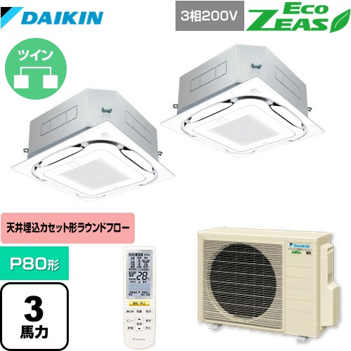 ダイキン EcoZEAS エコジアス 業務用エアコン 天井埋込カセット形S-ラウンドフロー 標準タイプ P80形 3馬力相当  フレッシュホワイト 【メーカー直送品】【代引・土日祝配送 不可】 ≪SZRC80BYNTD-F≫