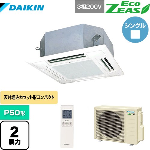 ダイキン EcoZEAS エコジアス 業務用エアコン 天井埋込カセット形 マルチフロータイプ ショーカセ P50形 2馬力相当  フレッシュホワイト 【メーカー直送品】【代引・土日祝配送 不可】 ≪SZRN50BYNT-F≫