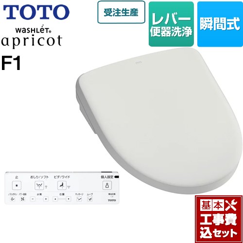 【工事費込セット（商品＋基本工事）】 TOTO ウォシュレット アプリコット F1 温水洗浄便座 瞬間式 レバー便器洗浄タイプ  ホワイトグレー 壁リモコン付属 ≪TCF4714-NG2≫