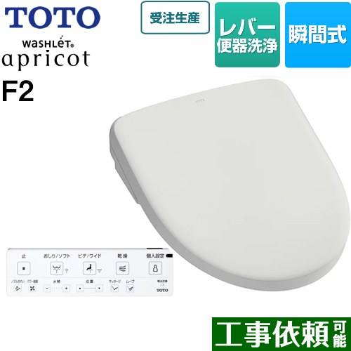 TOTO ウォシュレット アプリコット F2 温水洗浄便座 瞬間式 レバー便器洗浄タイプ  ホワイトグレー 壁リモコン付属 ≪TCF4724-NG2≫