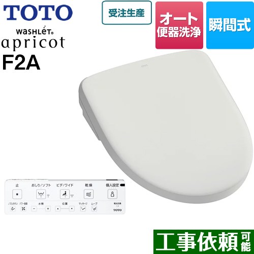 TOTO ウォシュレット アプリコット F2A 温水洗浄便座 瞬間式 密結右側面レバー オート便器洗浄タイプ  ホワイトグレー 壁リモコン付属 ≪TCF4724AM-NG2≫