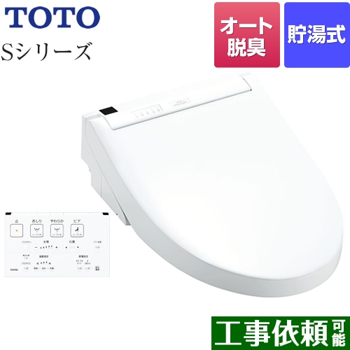 TOTO ウォシュレットSシリーズ　グレードS1A 温水洗浄便座 リモコン便器洗浄付タイプ ホワイト 壁リモコン付属 ≪TCF6543AM-NW1≫