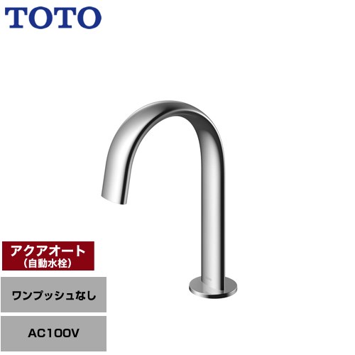 【工事対応不可】 TOTO 洗面器用アクアオート 洗面水栓 台付自動水栓 ワンホールタイプ ワンプッシュなし（排水栓なし）  ≪TLE24SS2A≫