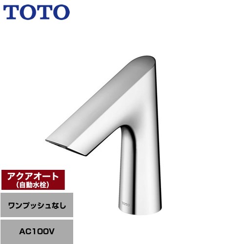 【工事対応不可】 TOTO アクアオート 洗面水栓 台付自動水栓 ワンホールタイプ ワンプッシュなし（排水栓なし）  ≪TLE27SS2A≫