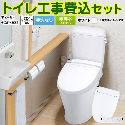 アメージュ便器【工事費込セット（商品＋基本工事）】 LIXIL トイレ 床排水リモデル 排水芯200～550mm リトイレ 手洗なし ピュアホワイト 壁リモコン付属 ≪BC-Z30H--DT-Z350H-BW1+CW-KA31-BW1≫