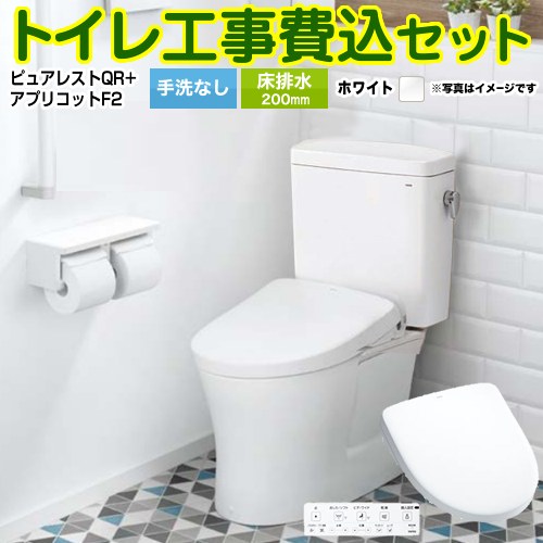 ピュアレストQR【工事費込セット（商品＋基本工事）】 TOTO トイレ 床排水200mm 手洗なし  ホワイト 壁リモコン付属 ≪CS232B--SH232BA-NW1+TCF-4724-NW1≫