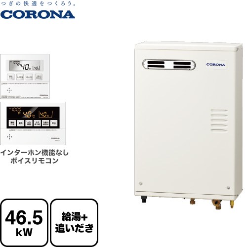 コロナ アビーナG AGシリーズ 石油給湯器 水道直圧式 46.5kW  リモコン付属 【代引不可】【クレジット支払いまたは振込確認後の商品手配】 ≪UKB-AG472B(MW)≫