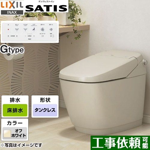 サティスGタイプLIXIL トイレ G8グレード 床排水（排水芯200mm） オフホワイト 壁リモコン付属 ≪YBC-G30S-DV-G318-BN8≫