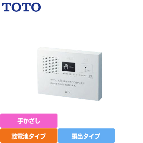 TOTO【音姫】トイレ用擬音装置 トイレ 音消し YES400DR - www 