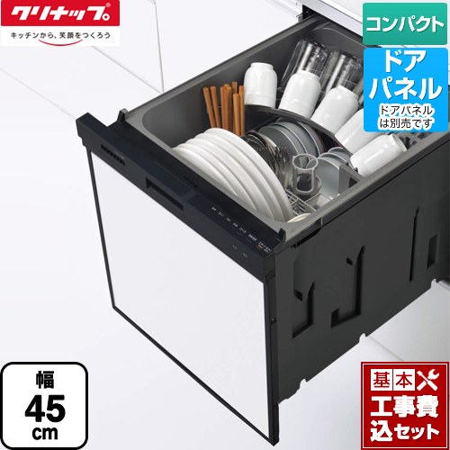 【工事費込セット（商品＋基本工事）】 クリナップ プルオープン食器洗い乾燥機 食器洗い乾燥機 パネルタイプ コンパクトタイプ ブラック ≪ZWPP45R21ADK-E≫